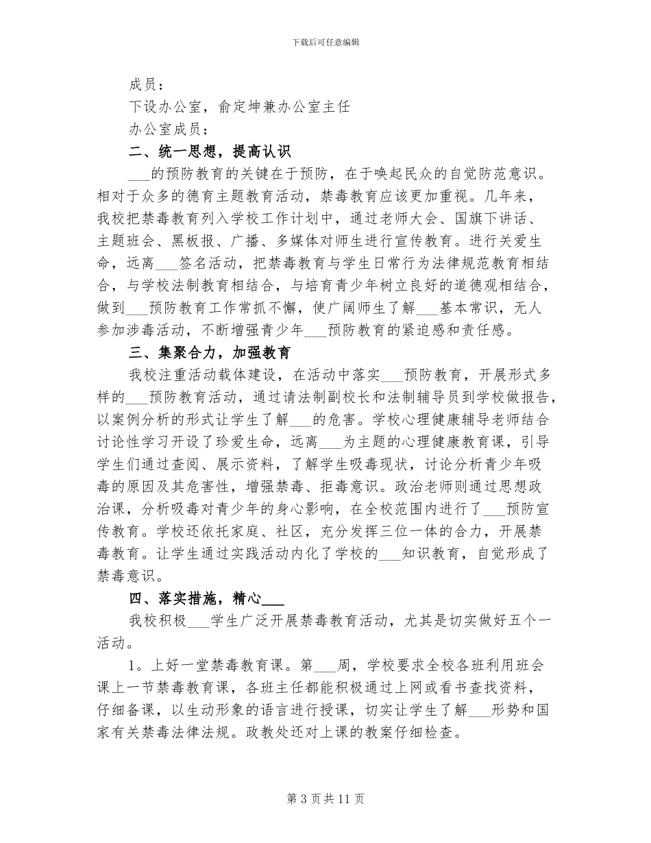 2024年学校禁毒日宣传活动总结精选大全_第3页