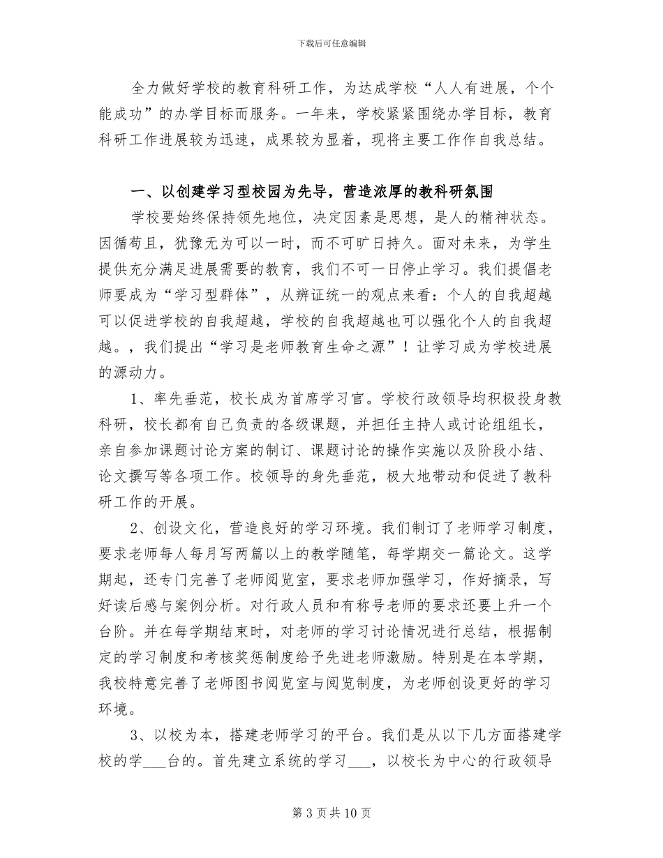 2024年学校科研成果个人工作总结_第3页