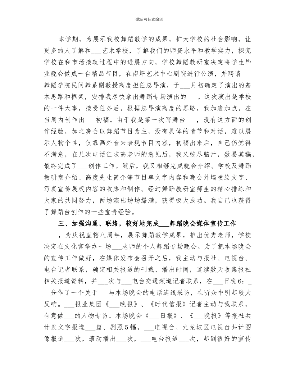 2024年学校秘书学年度工作总结_第2页