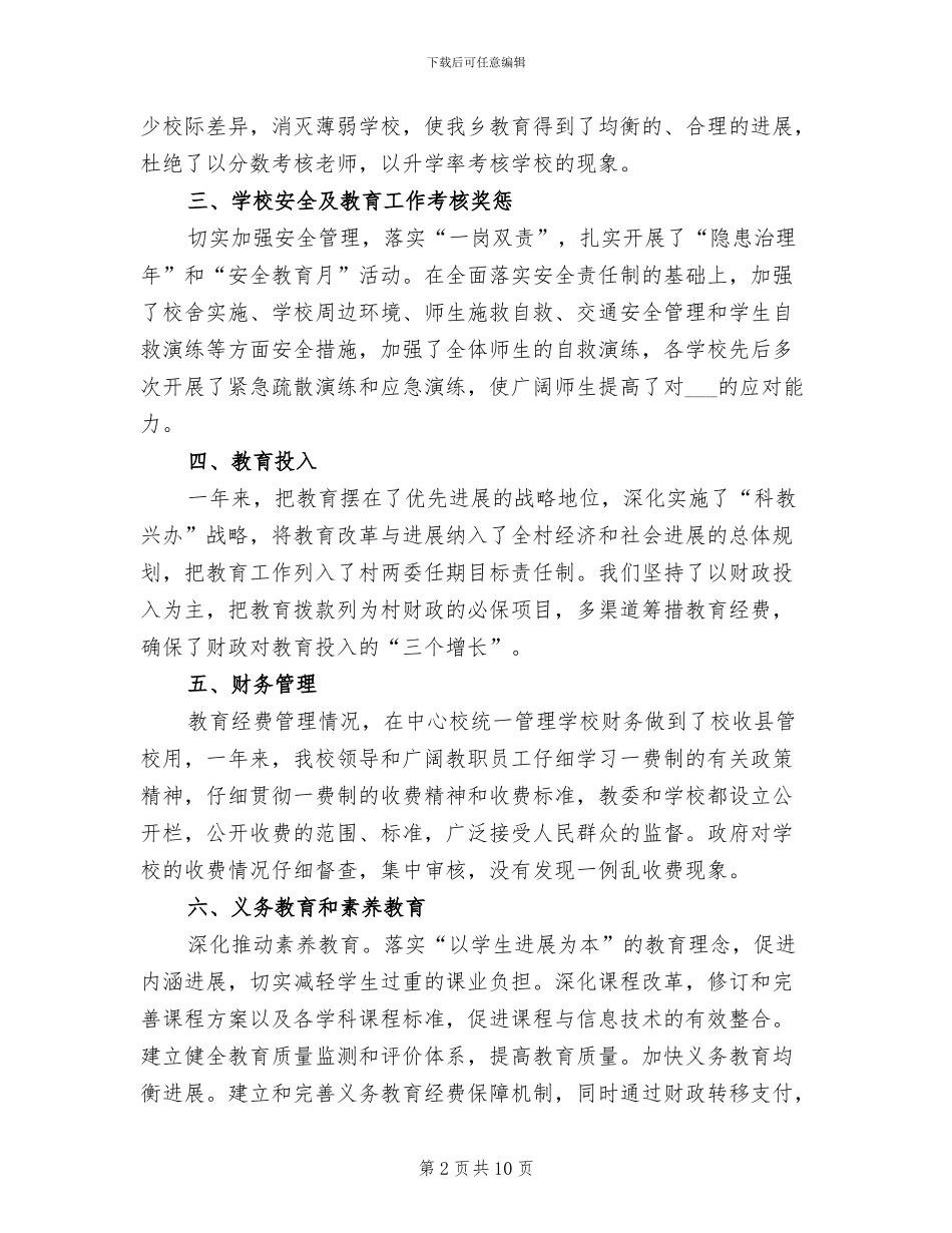 2024年学校督导年度工作总结_第2页