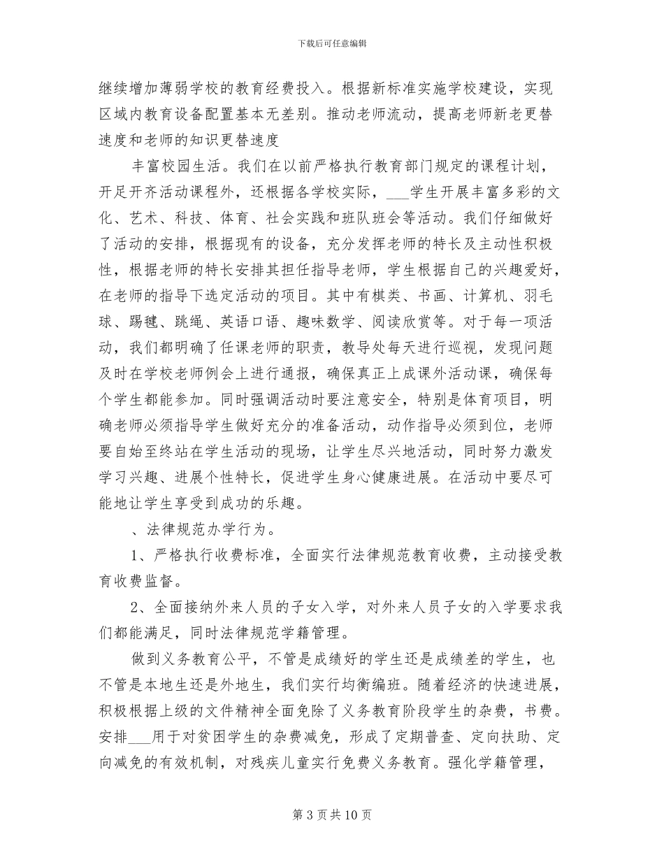 2024年学校督导年度工作总结_第3页