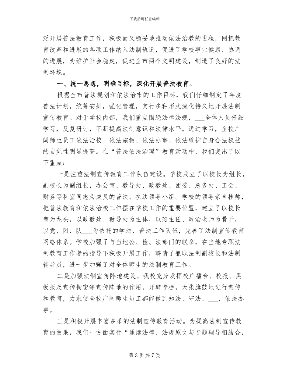 2024年学校秘书部学期工作总结_第3页