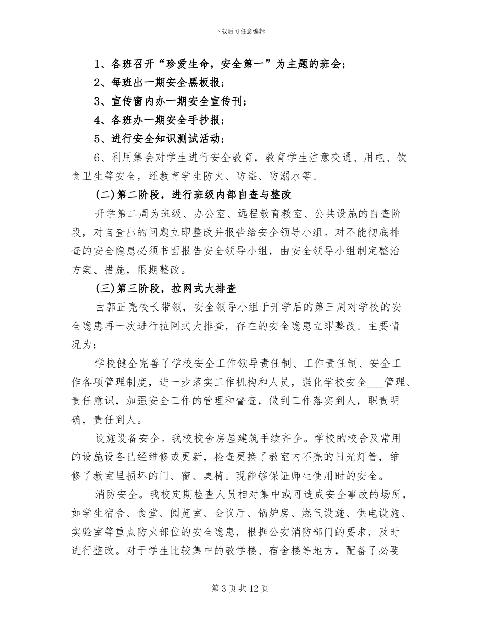 2024年学校第一季度安全工作总结_第3页
