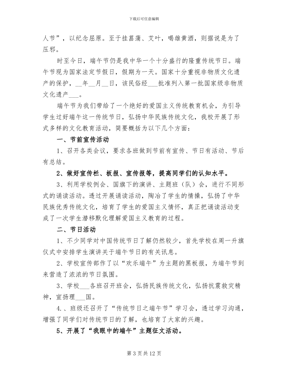 2024年学校端午节活动总结范文_第3页