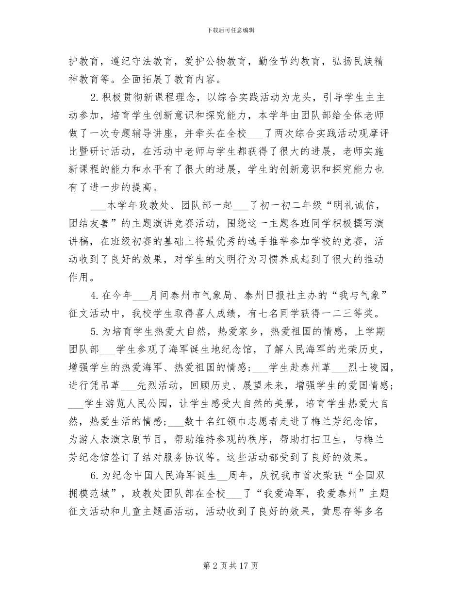 2024年学校社团上半年工作总结_第2页