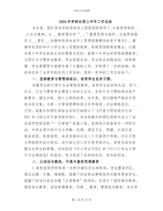 2024年学校社团上半年工作总结