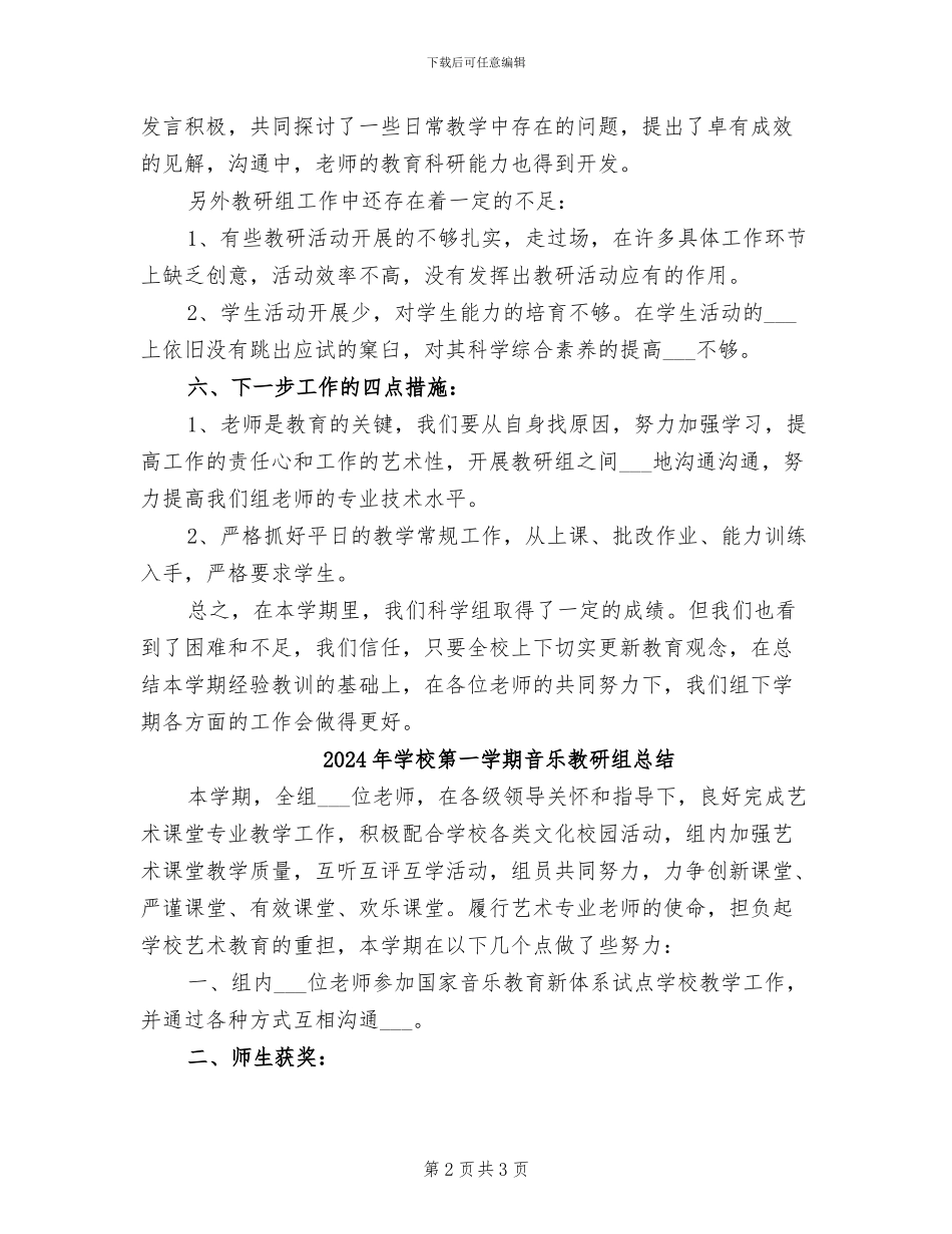 2024年学校第一学期科学教研组工作总结_第2页