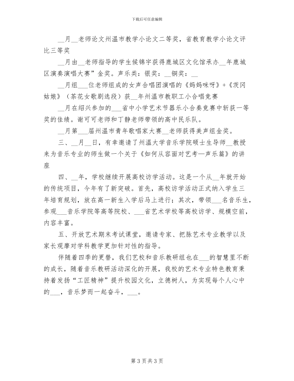 2024年学校第一学期科学教研组工作总结_第3页