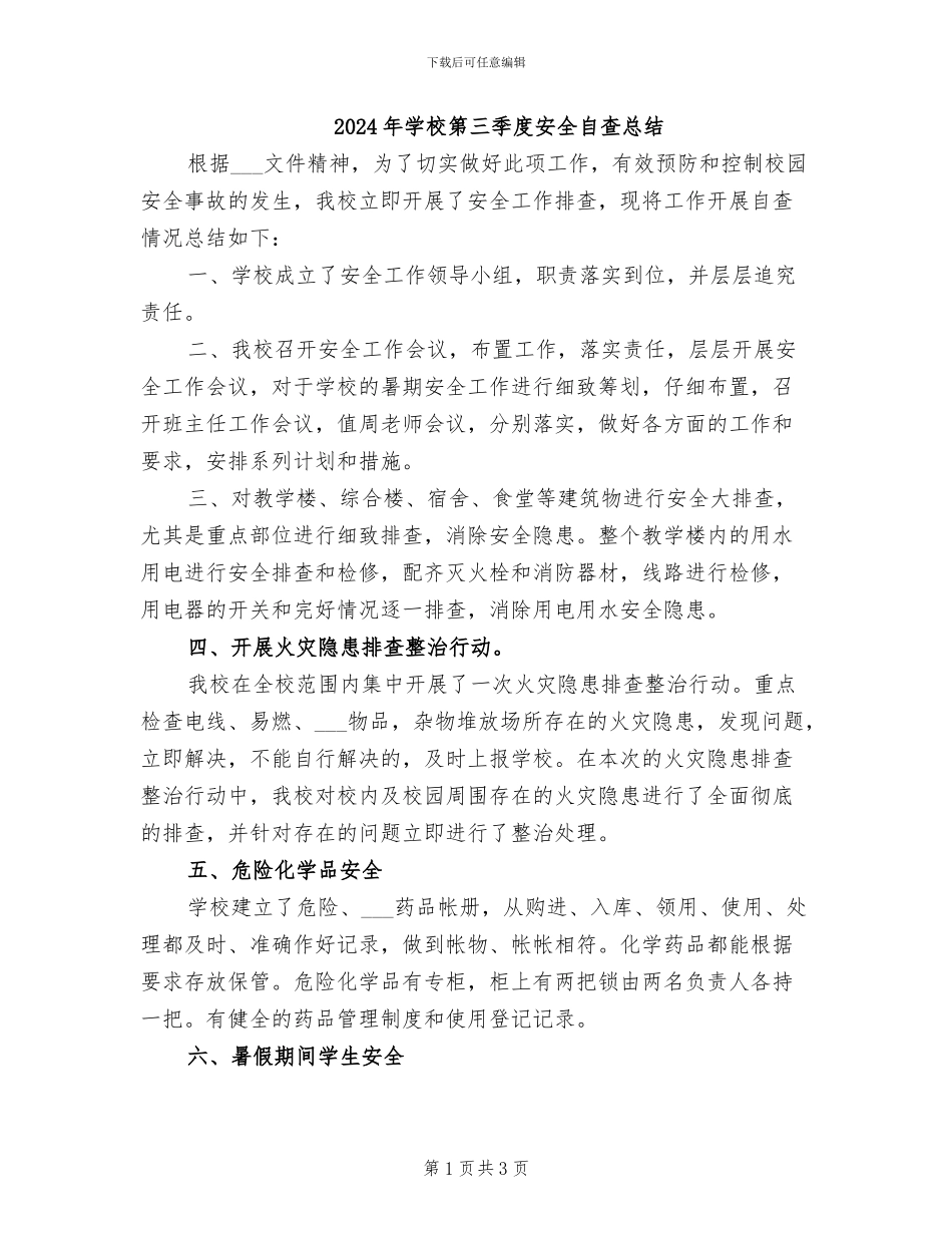 2024年学校第三季度安全自查总结_第1页