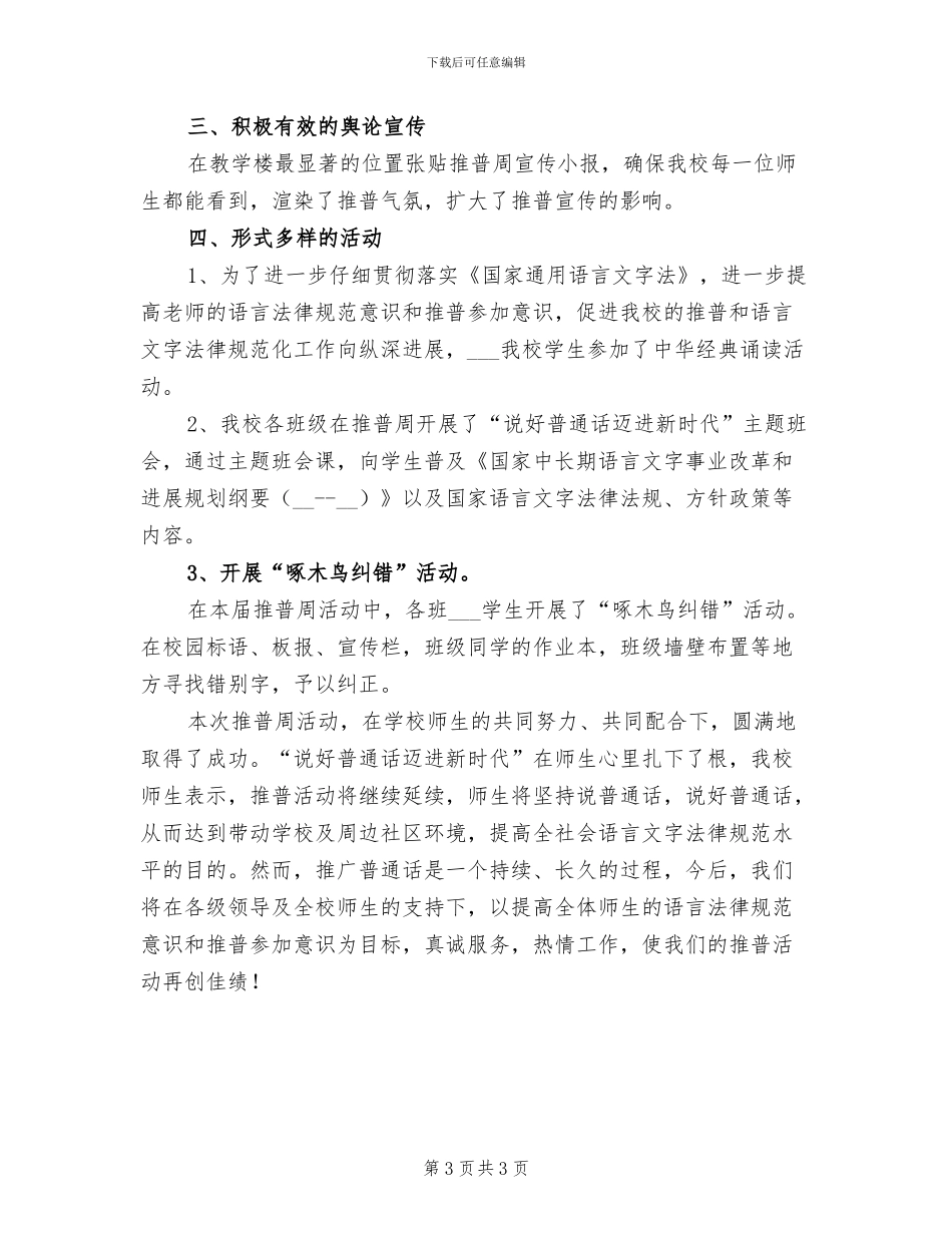 2024年学校第三季度安全自查总结_第3页