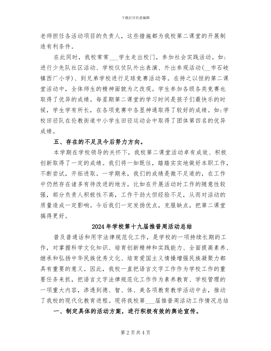 2024年学校第二课堂的活动总结_第2页