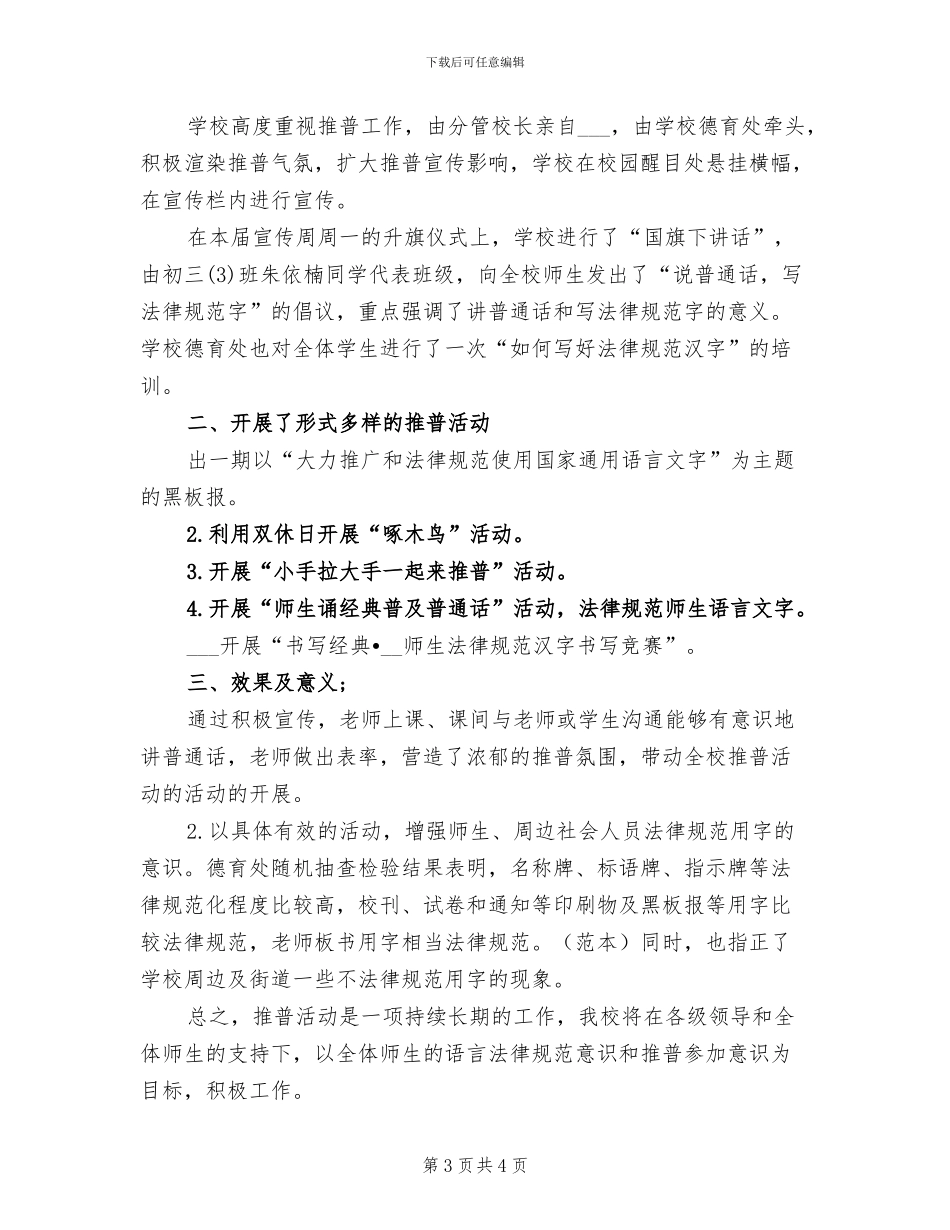 2024年学校第二课堂的活动总结_第3页