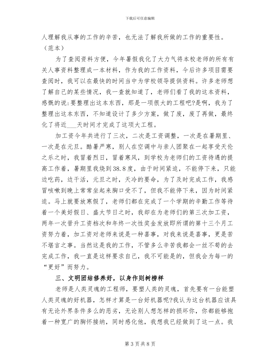 2024年学校第四支部工作总结_第3页