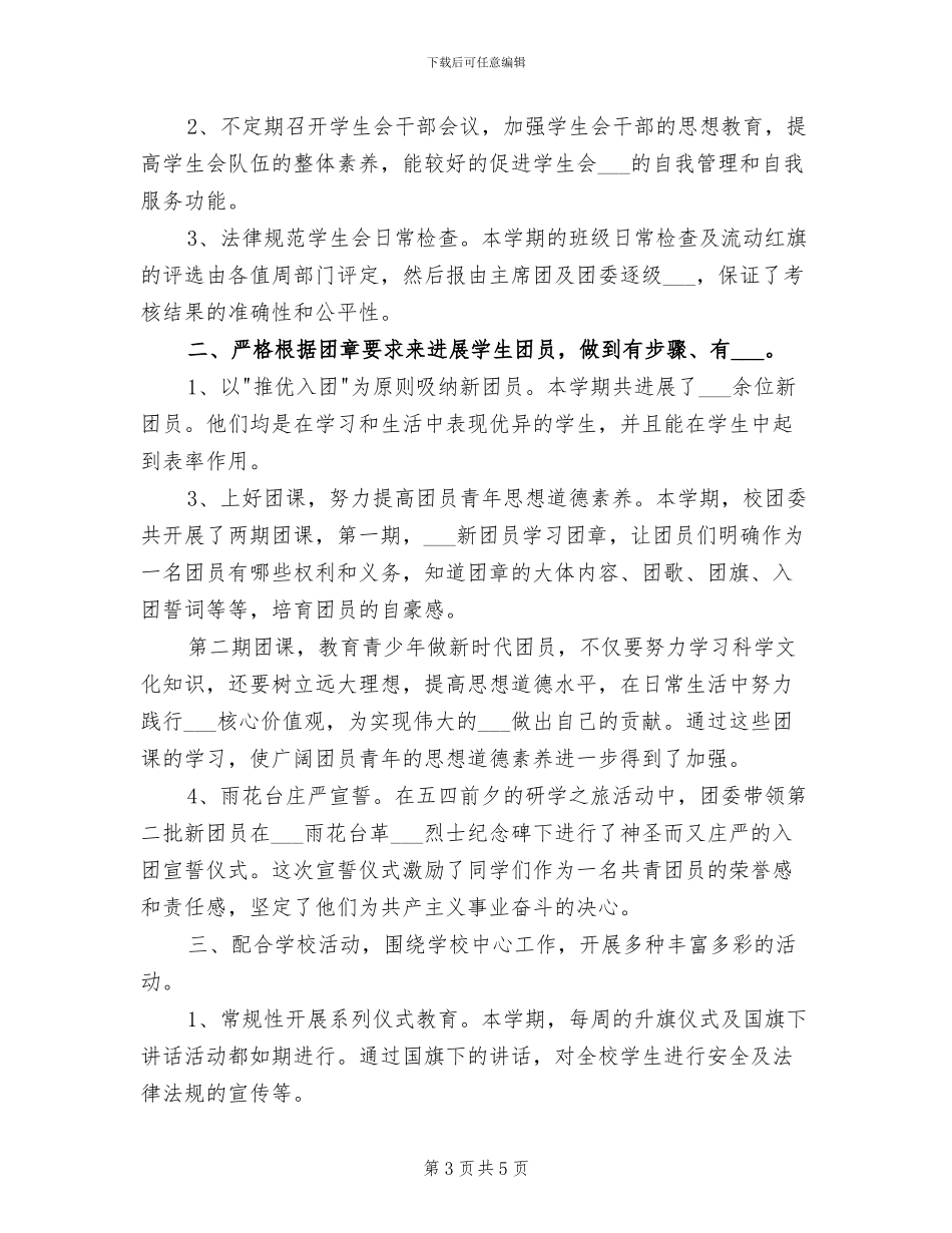 2024年学校第二学期后勤工作总结_第3页