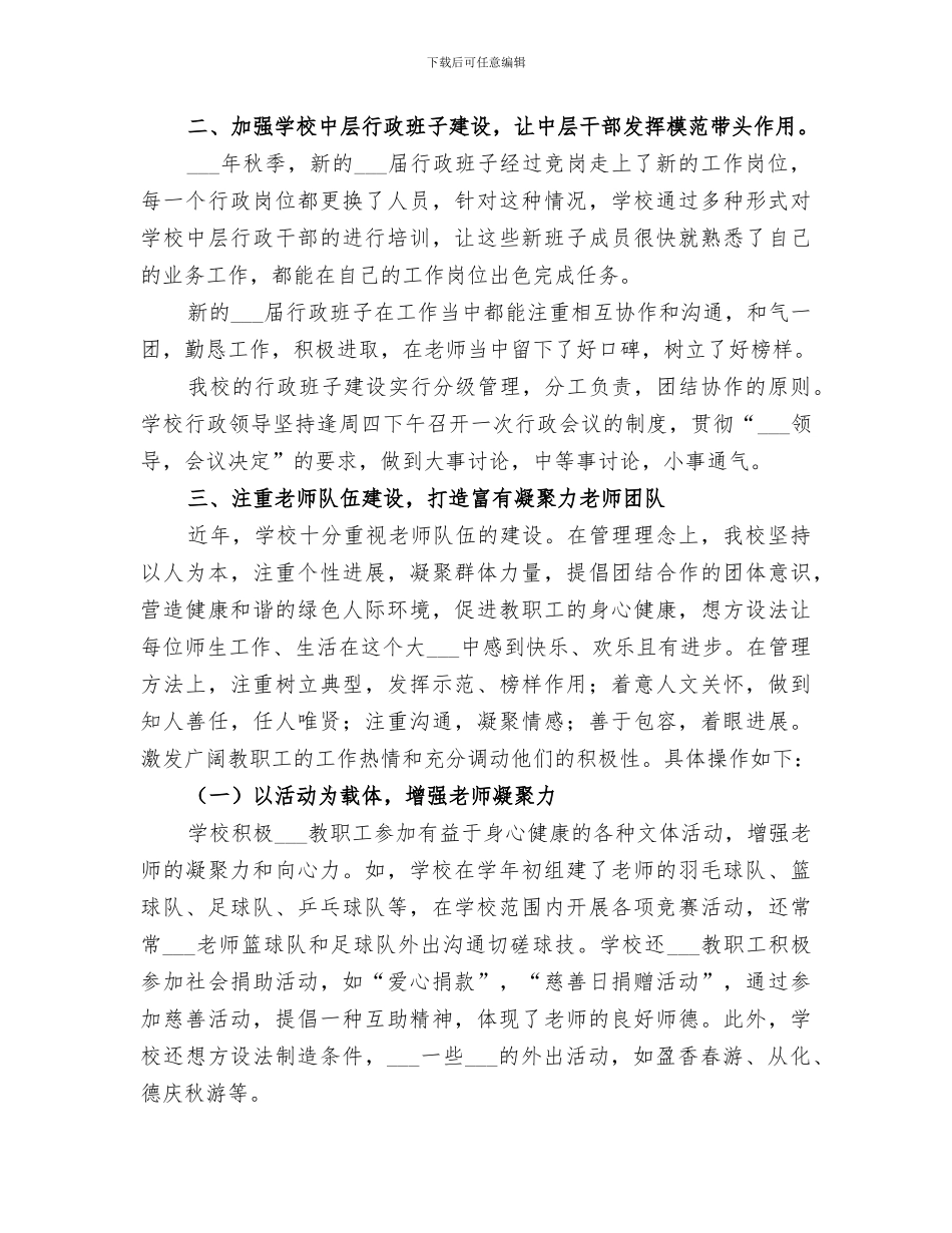 2024年学校管理工作经验总结_第2页