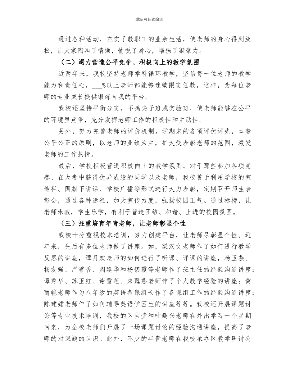 2024年学校管理工作经验总结_第3页