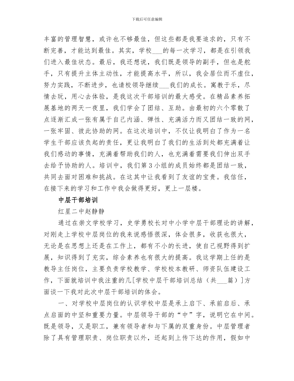 2024年学校管理干部培训总结_第2页