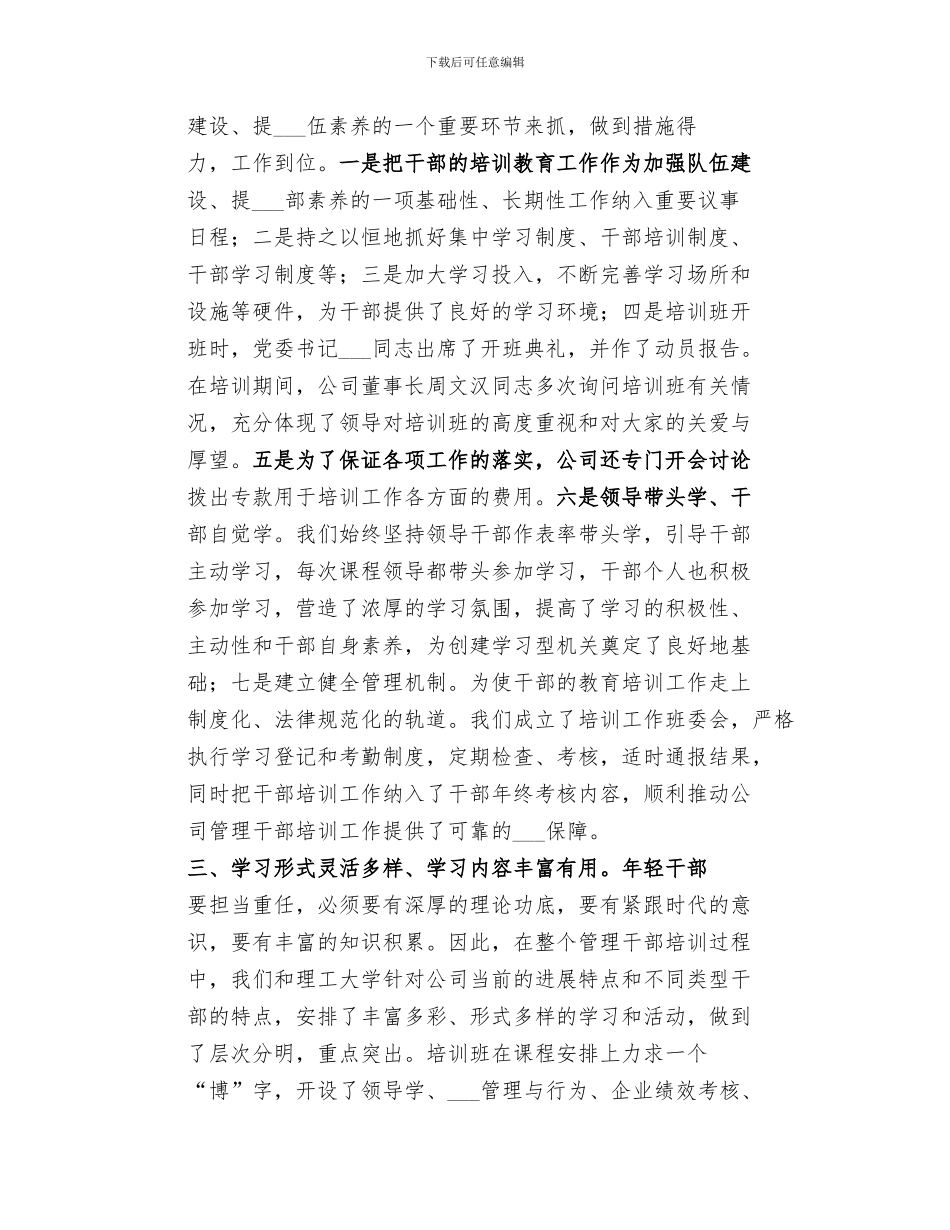 2024年学校管理干部培训总结范文_第2页