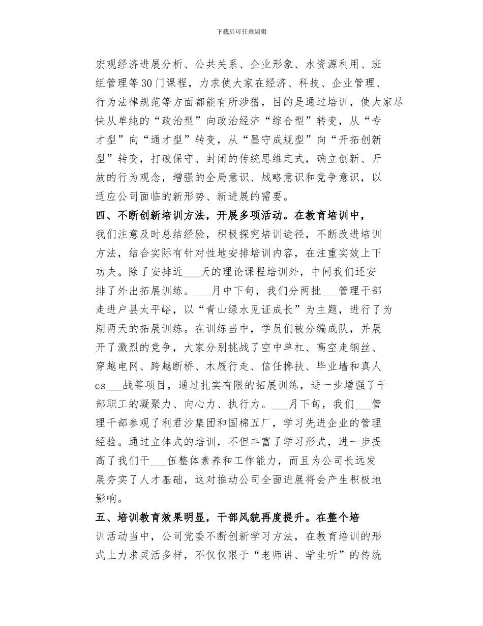 2024年学校管理干部培训总结范文_第3页