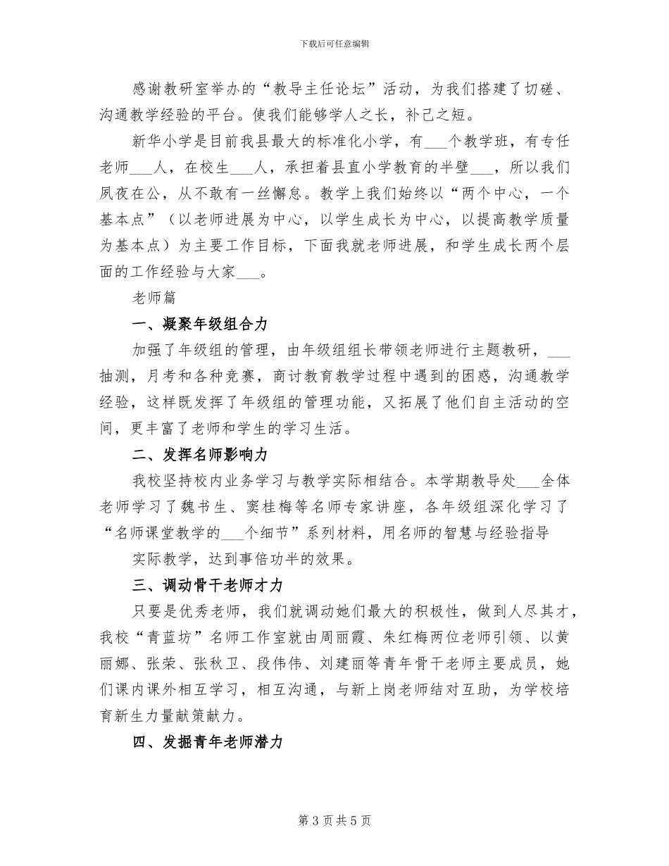 2024年学校管理经验总结_第3页