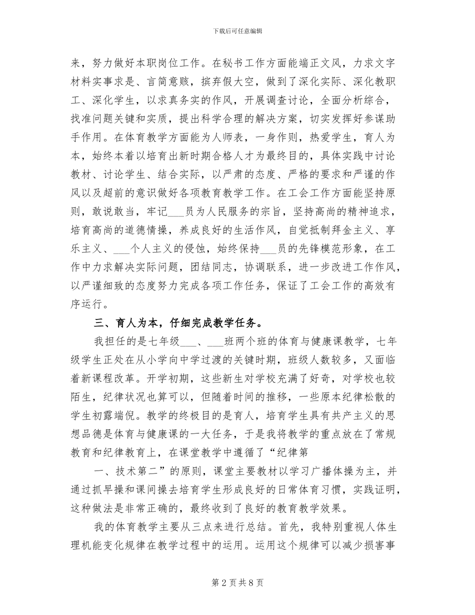 2024年学校秘书个人总结汇报_第2页