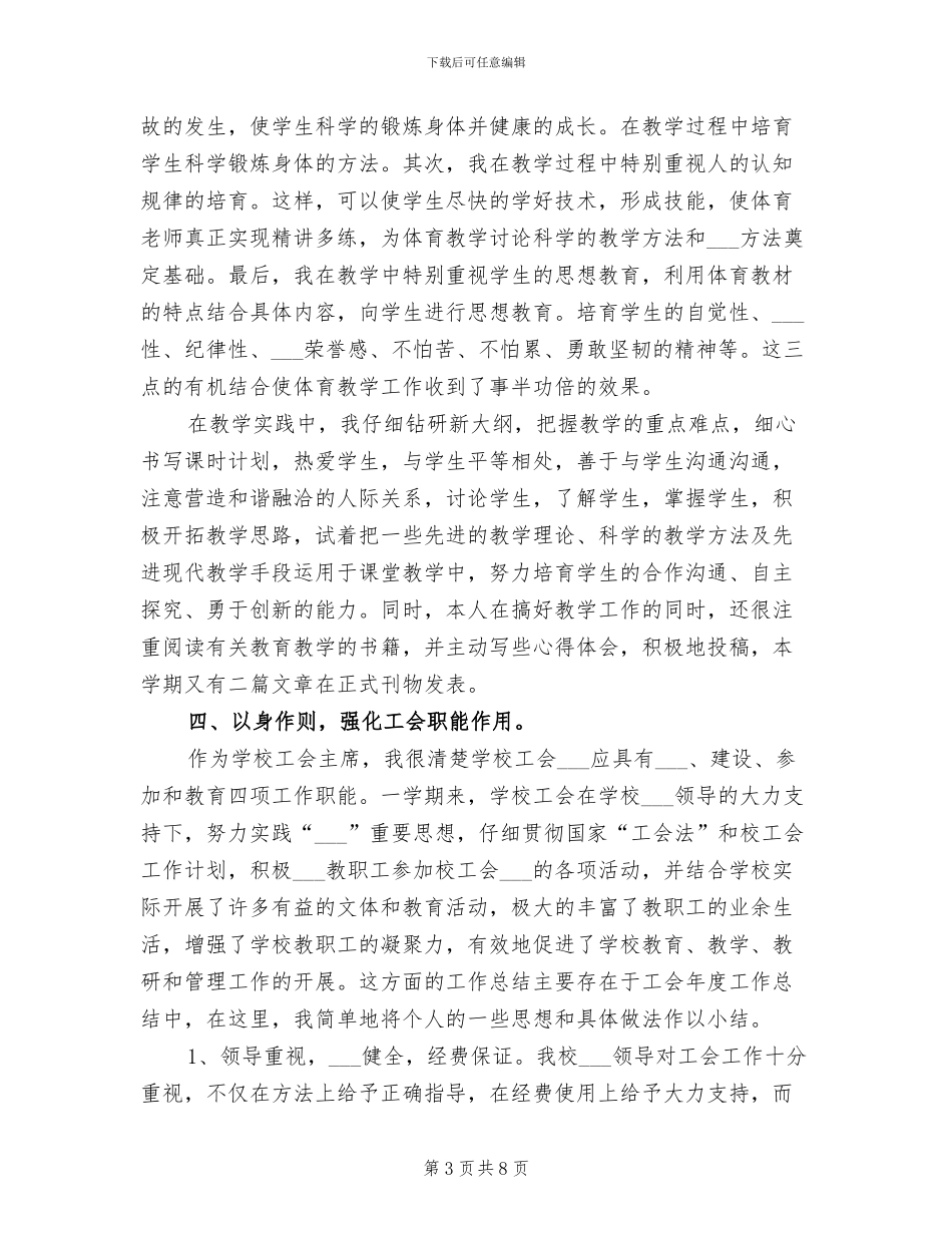 2024年学校秘书个人总结汇报_第3页