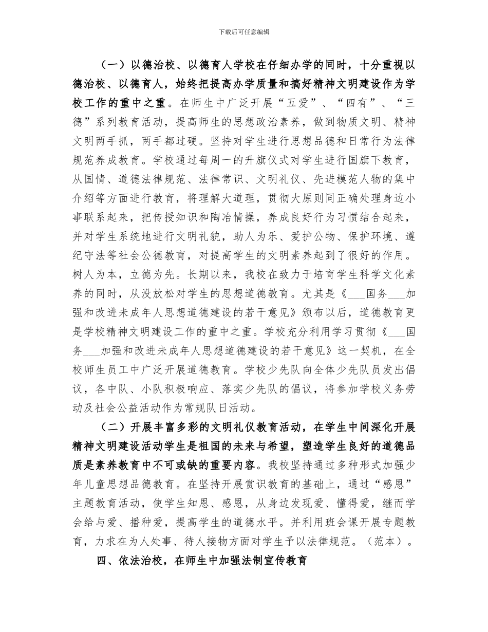 2024年学校精神文明工作总结范本_第2页