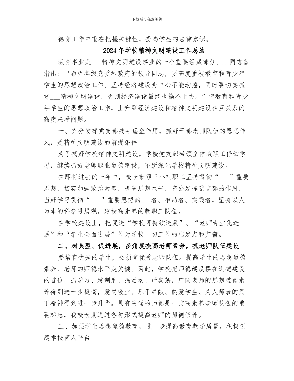 2024年学校精神文明工作总结范本_第3页