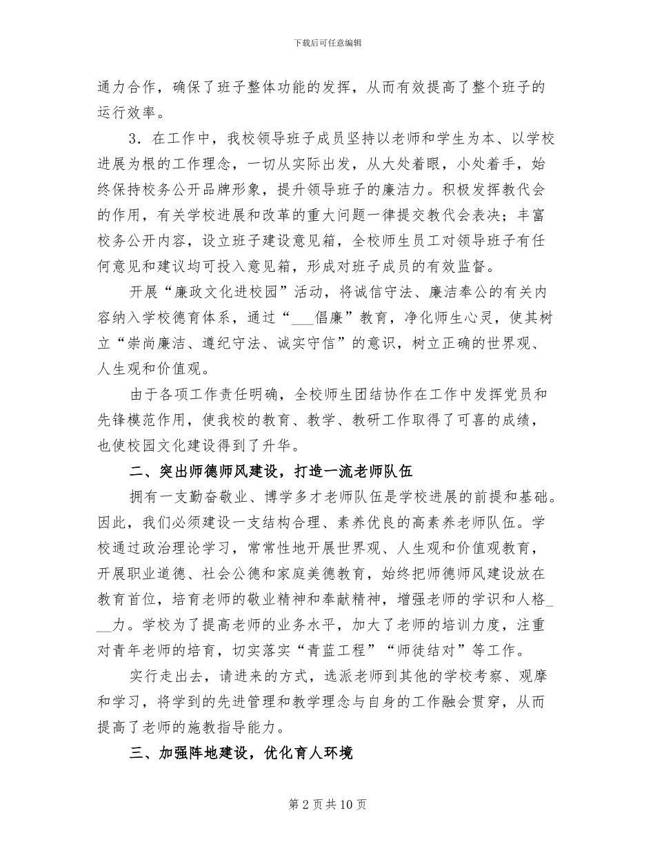 2024年学校精神文明建设年度工作总结_第2页