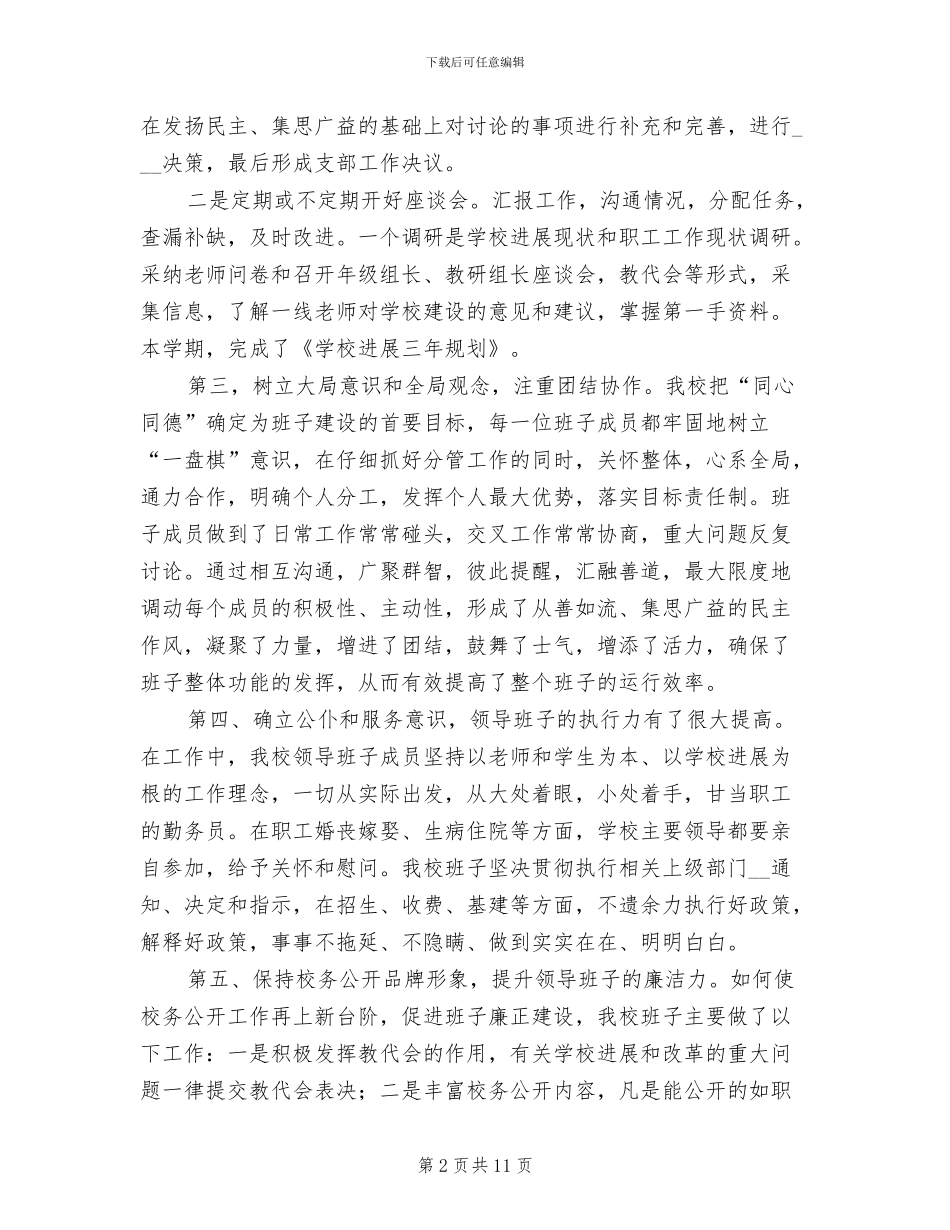 2024年学校精神文明建设工作总结范文_第2页