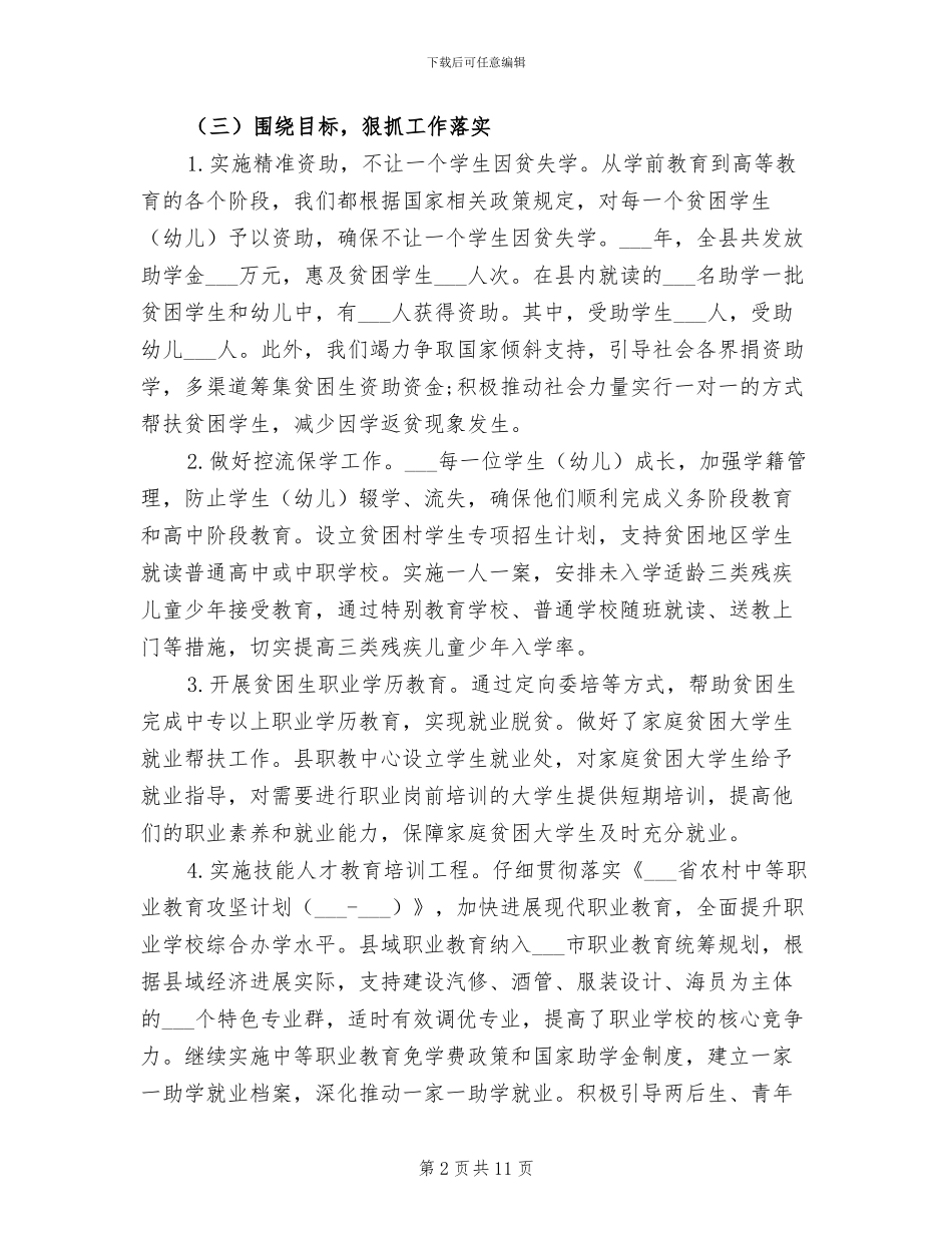 2024年学校精准扶贫工作总结材料_第2页