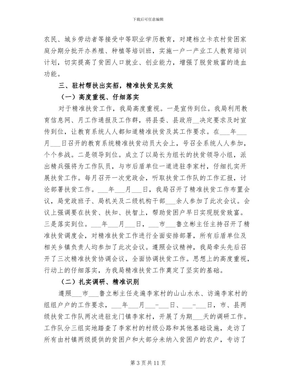 2024年学校精准扶贫工作总结材料_第3页