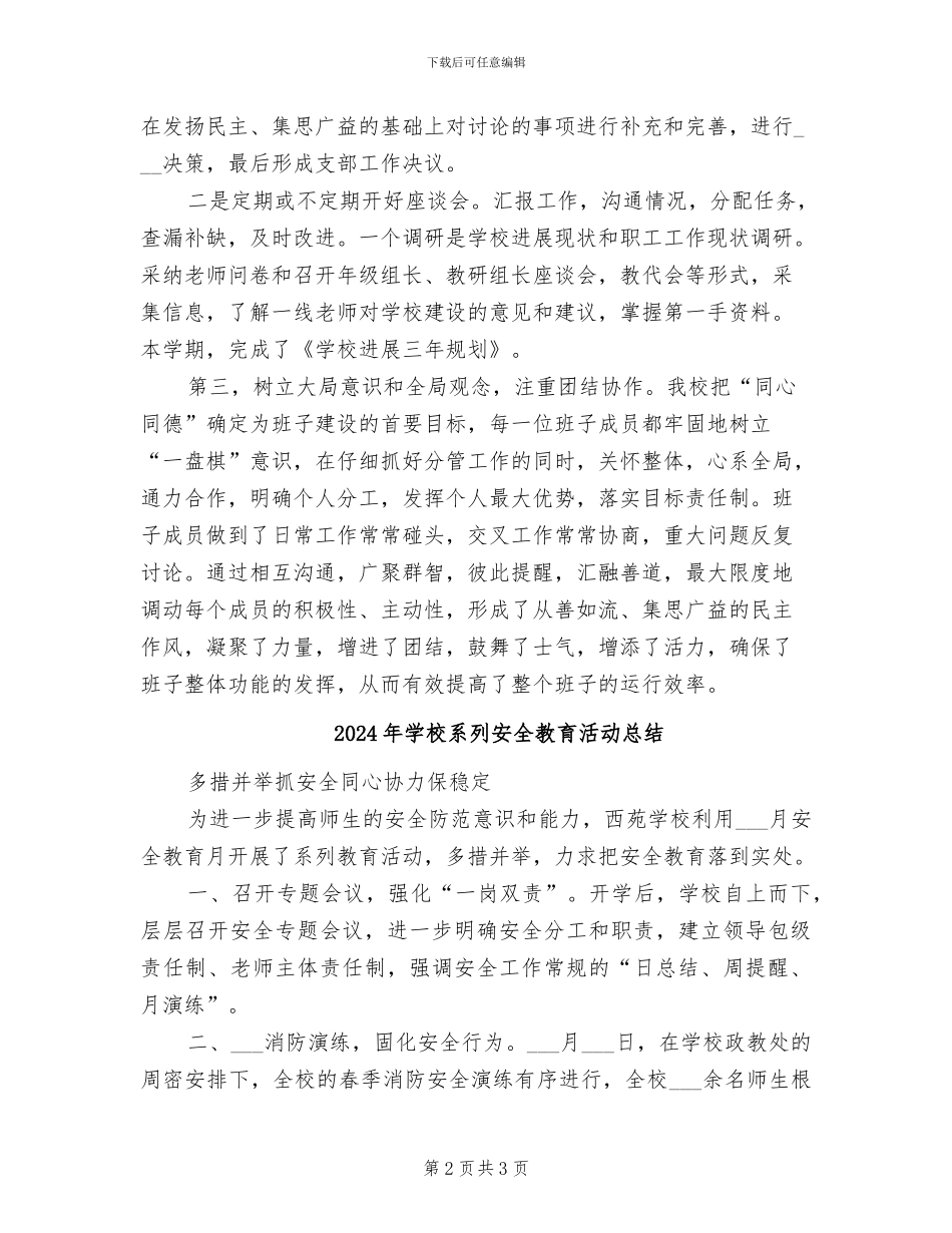 2024年学校精神文明建设最新工作总结_第2页