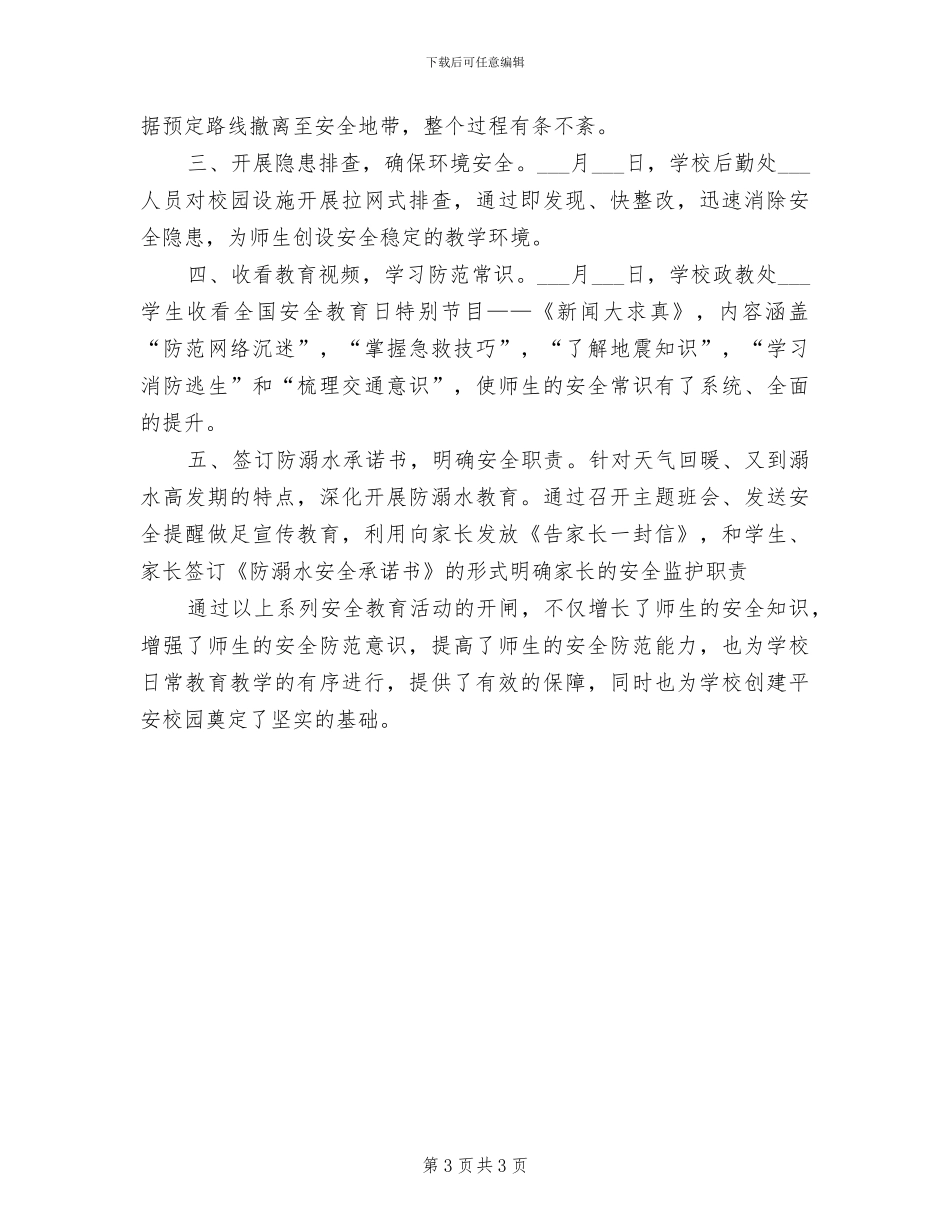 2024年学校精神文明建设最新工作总结_第3页