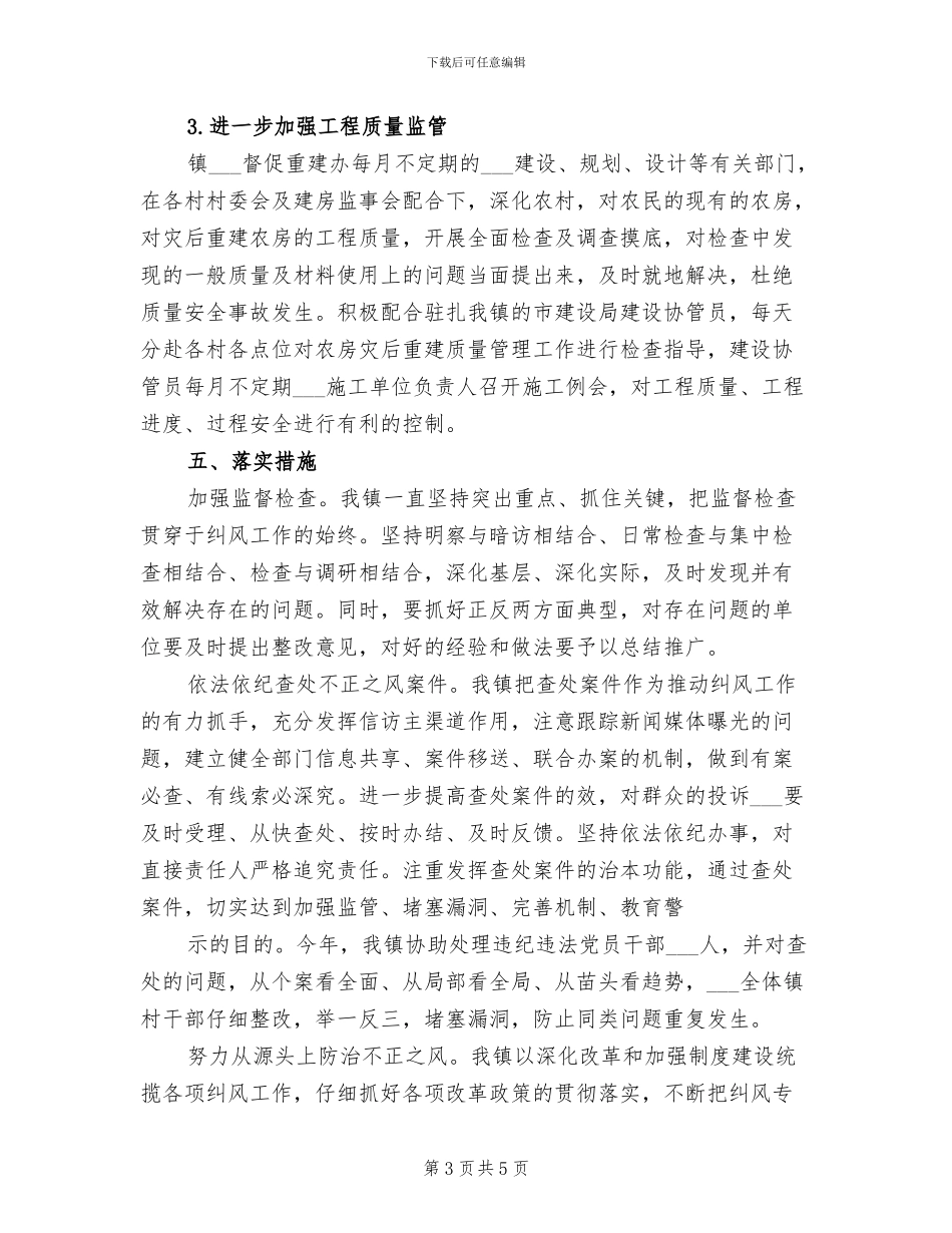 2024年学校纠正行业不正之风工作总结范本_第3页