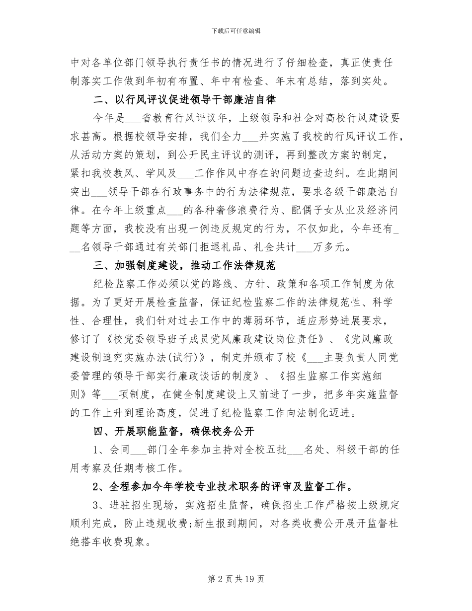 2024年学校纪检工作总结_第2页