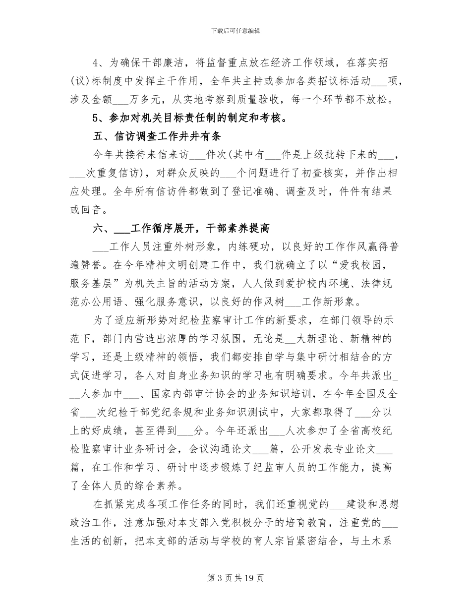 2024年学校纪检工作总结_第3页