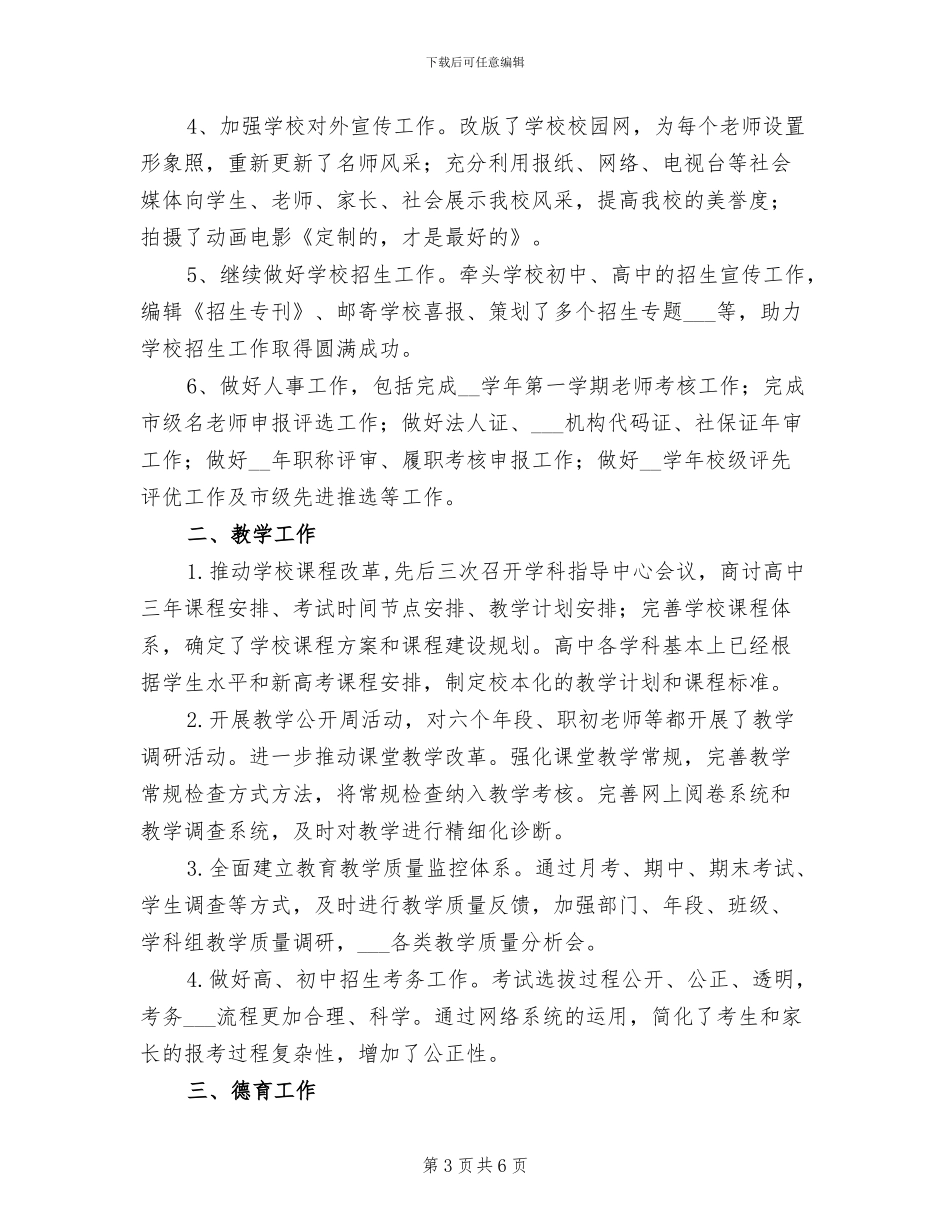 2024年学校第二学期工会小组工作总结_第3页