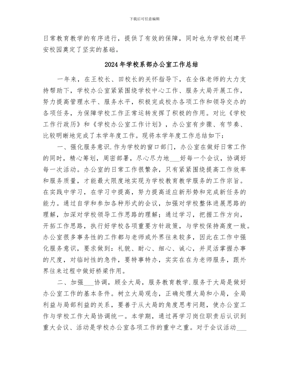 2024年学校系列安全教育活动总结_第2页