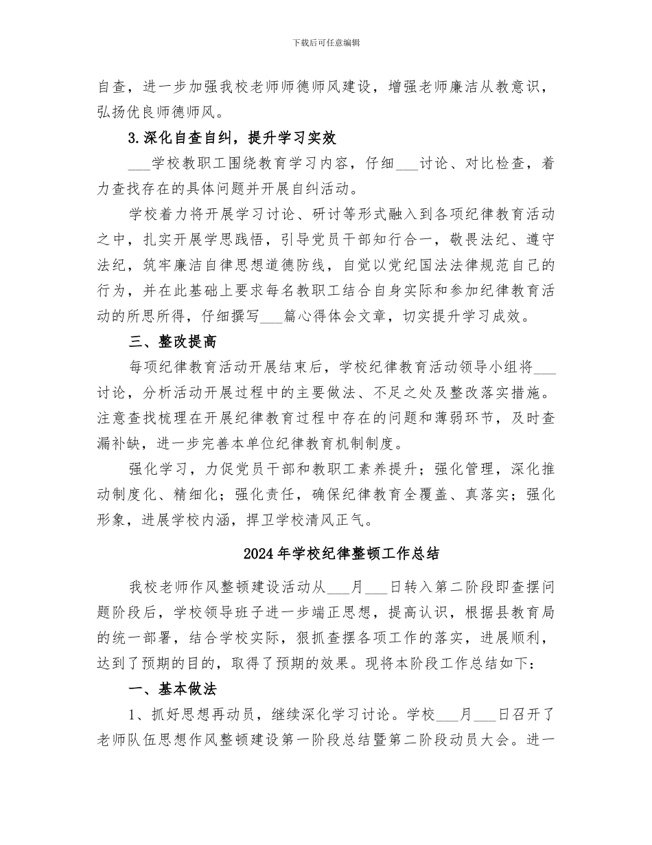 2024年学校纪律教育活动工作总结_第2页