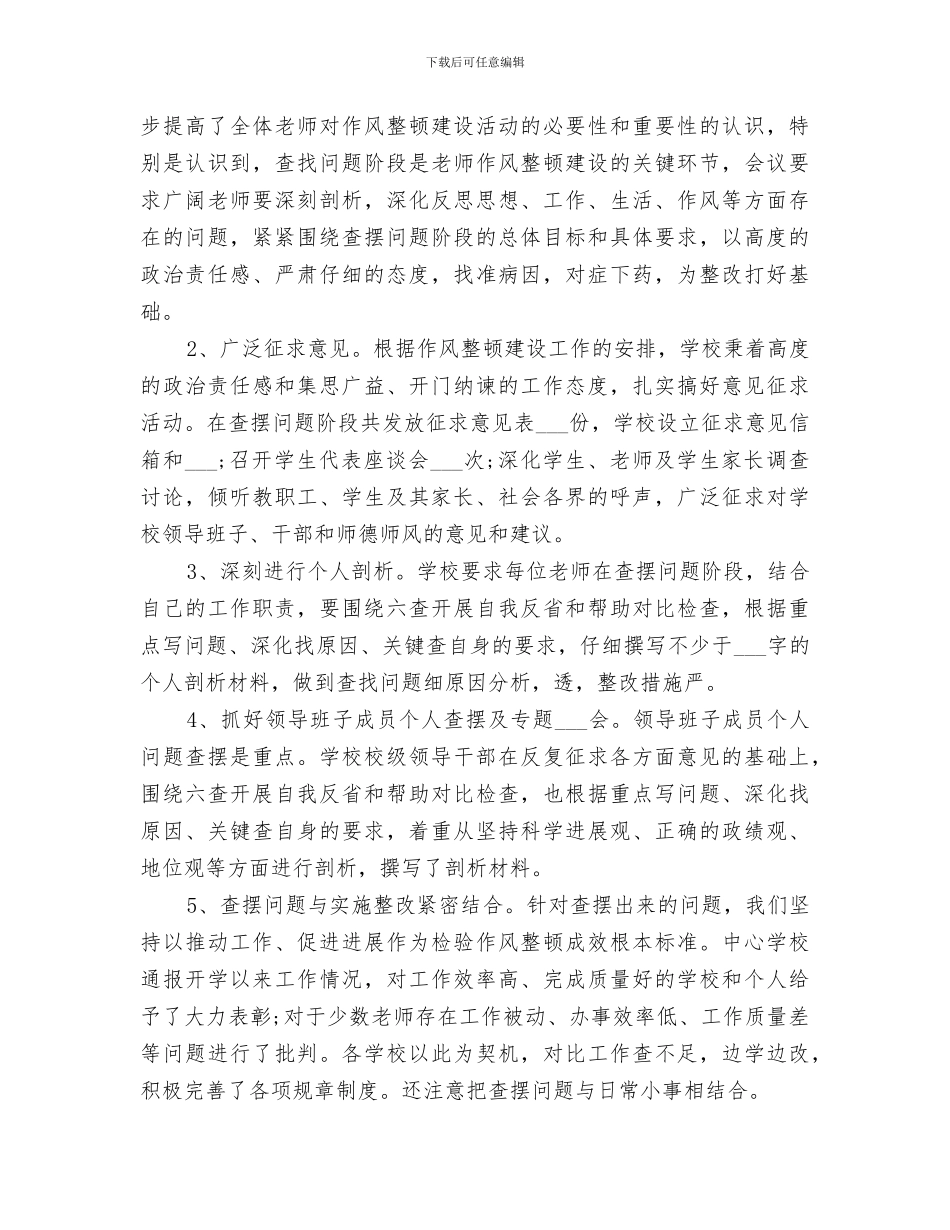 2024年学校纪律教育活动工作总结_第3页