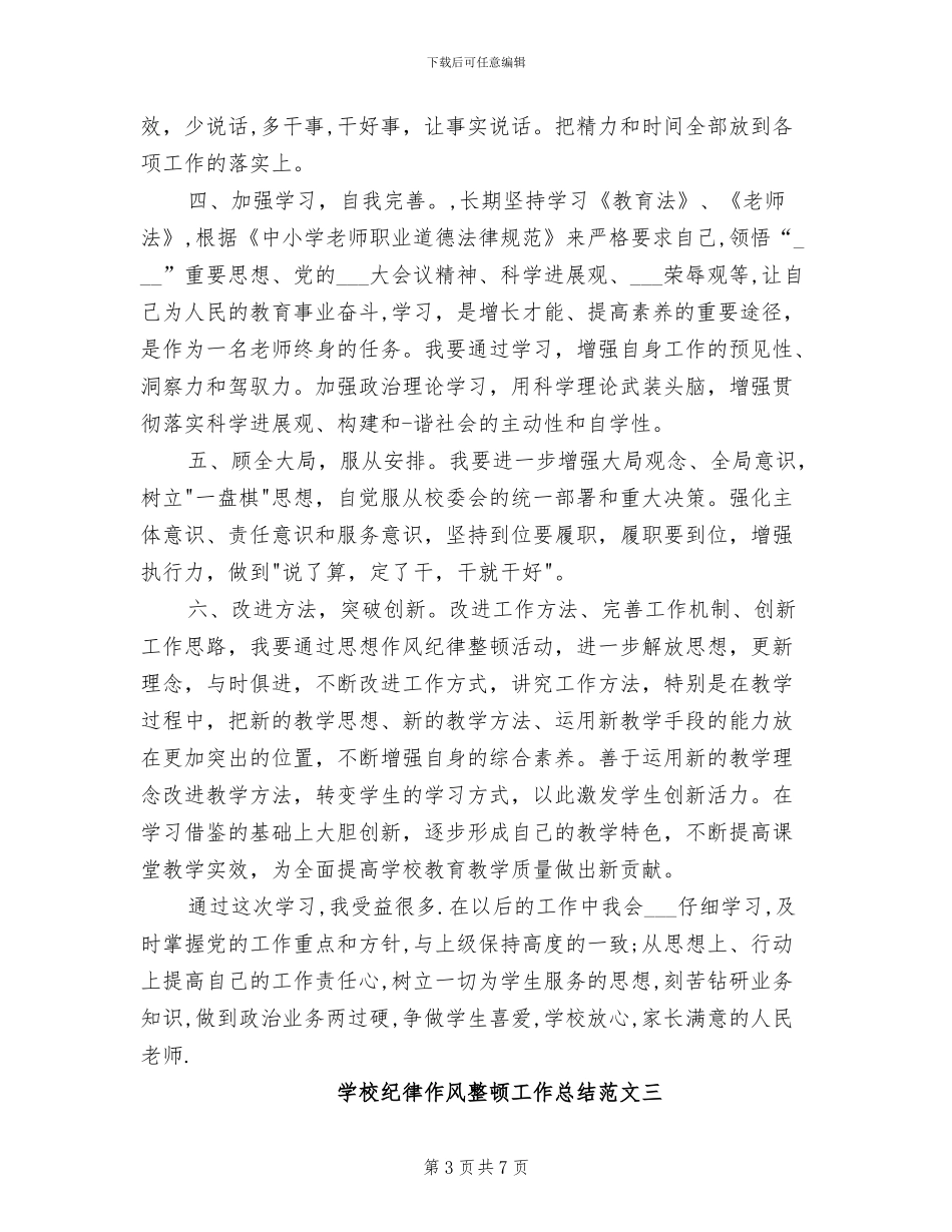 2024年学校纪律作风整顿工作总结_第3页