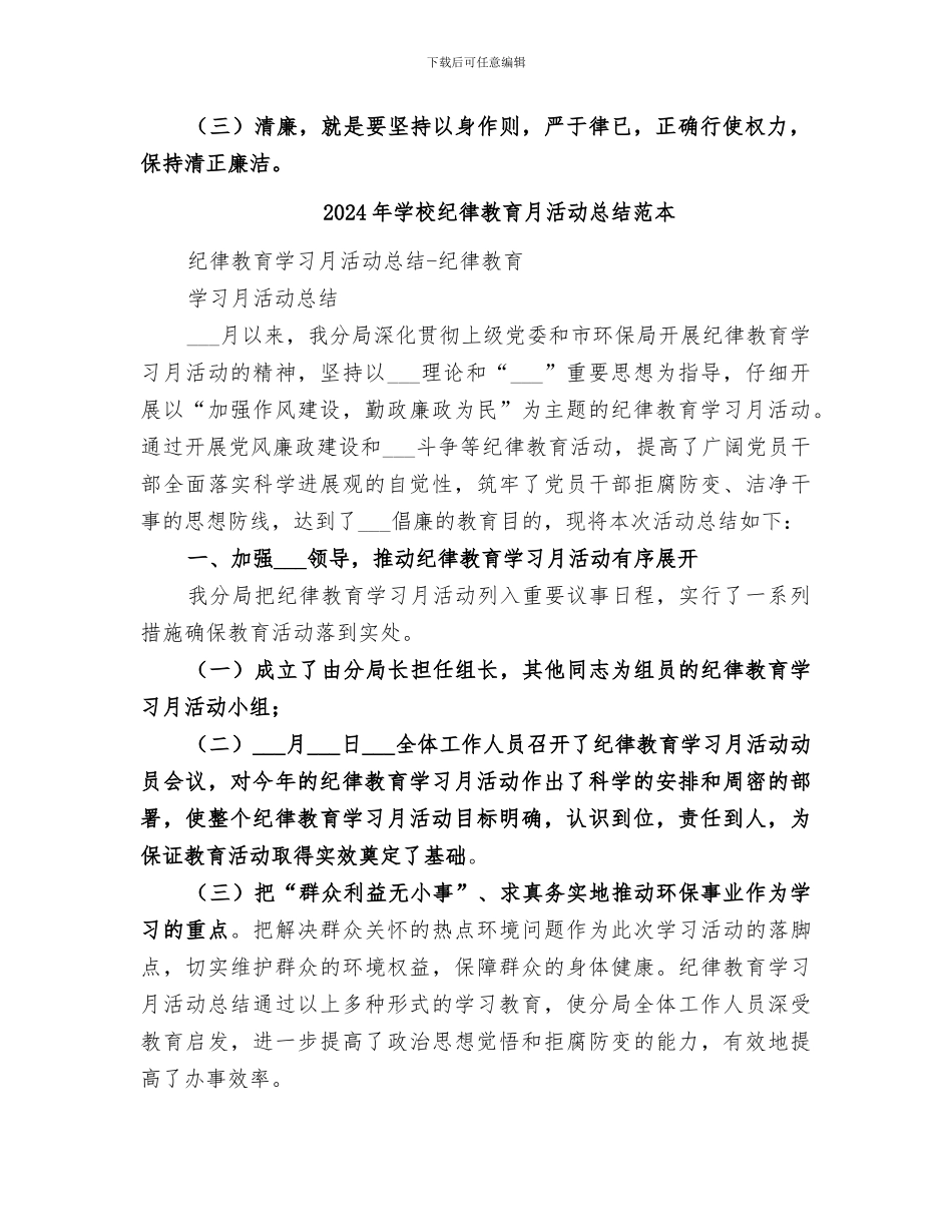 2024年学校纪律教育月活动总结范文_第2页