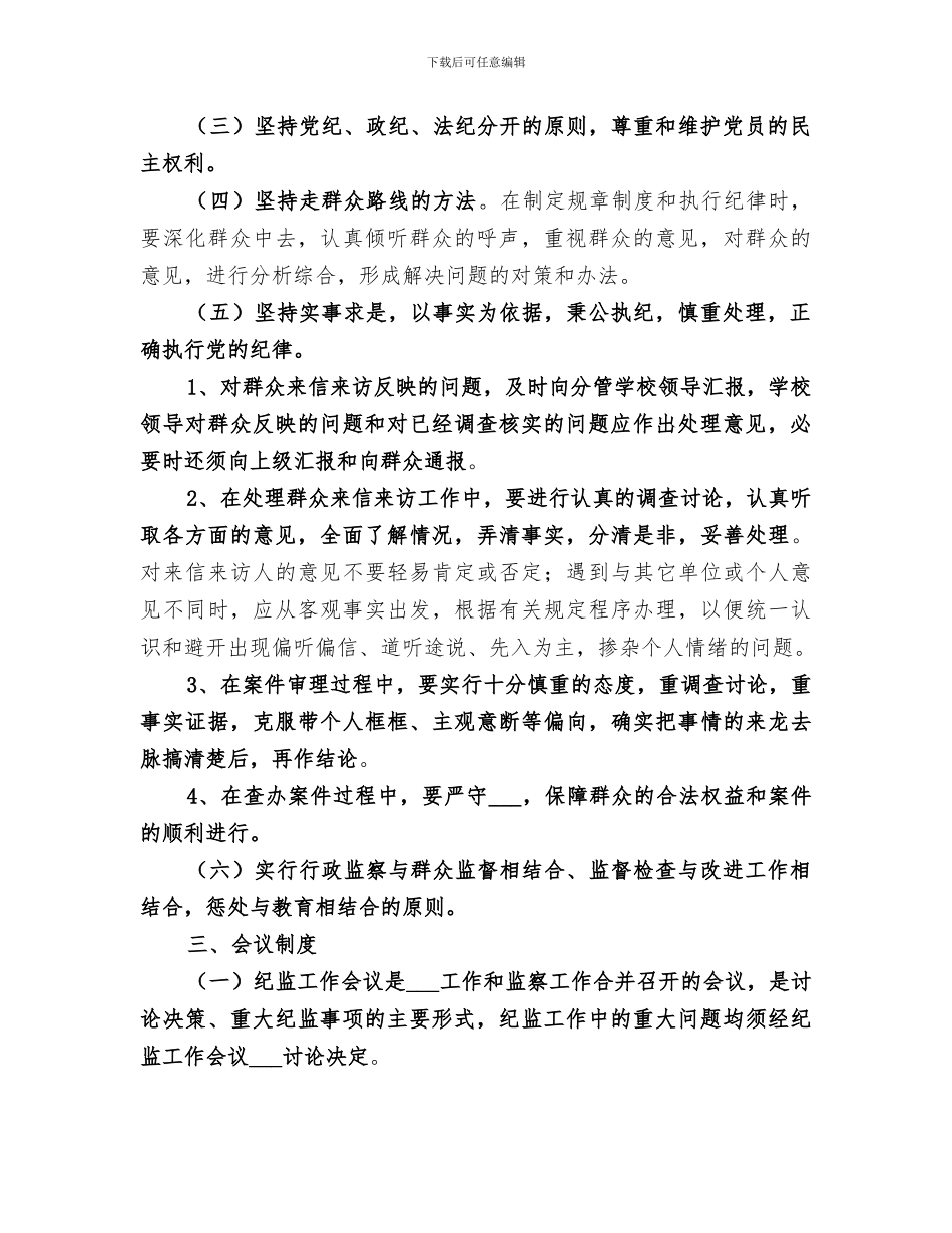 2024年学校纪检监察工作总结范本_第2页