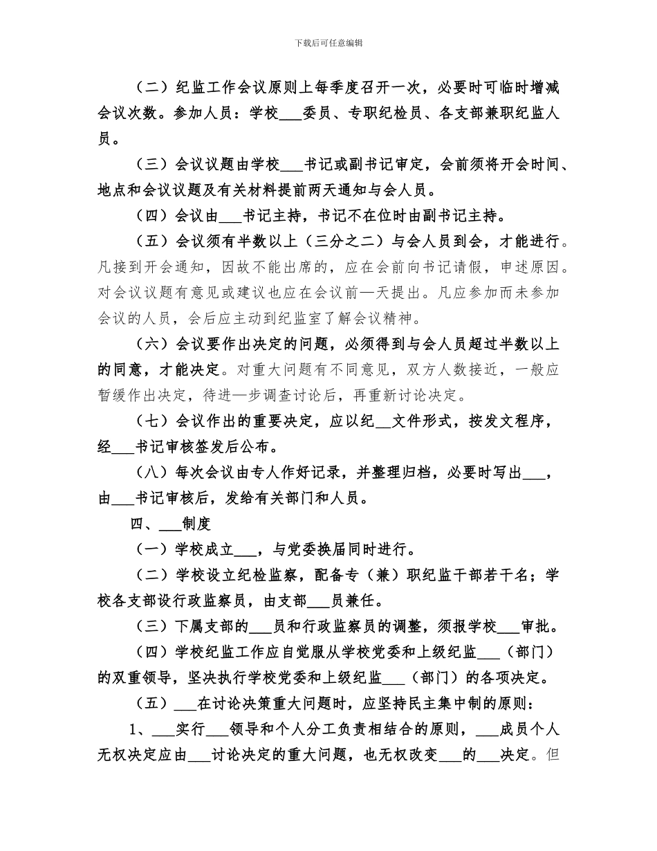 2024年学校纪检监察工作总结范本_第3页