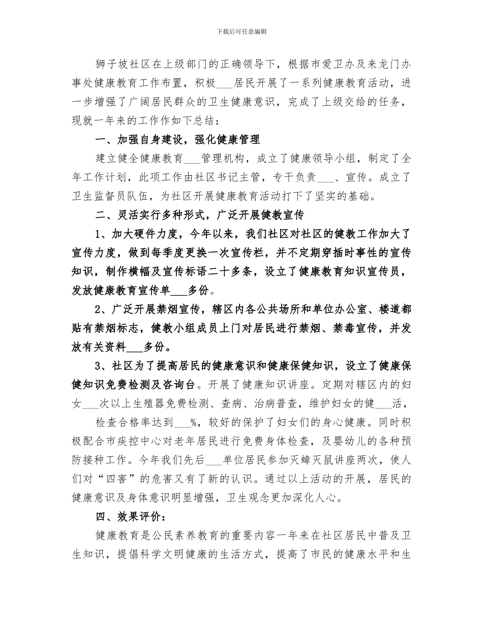 2024年学校结核病健康教育课效果评价总结_第3页