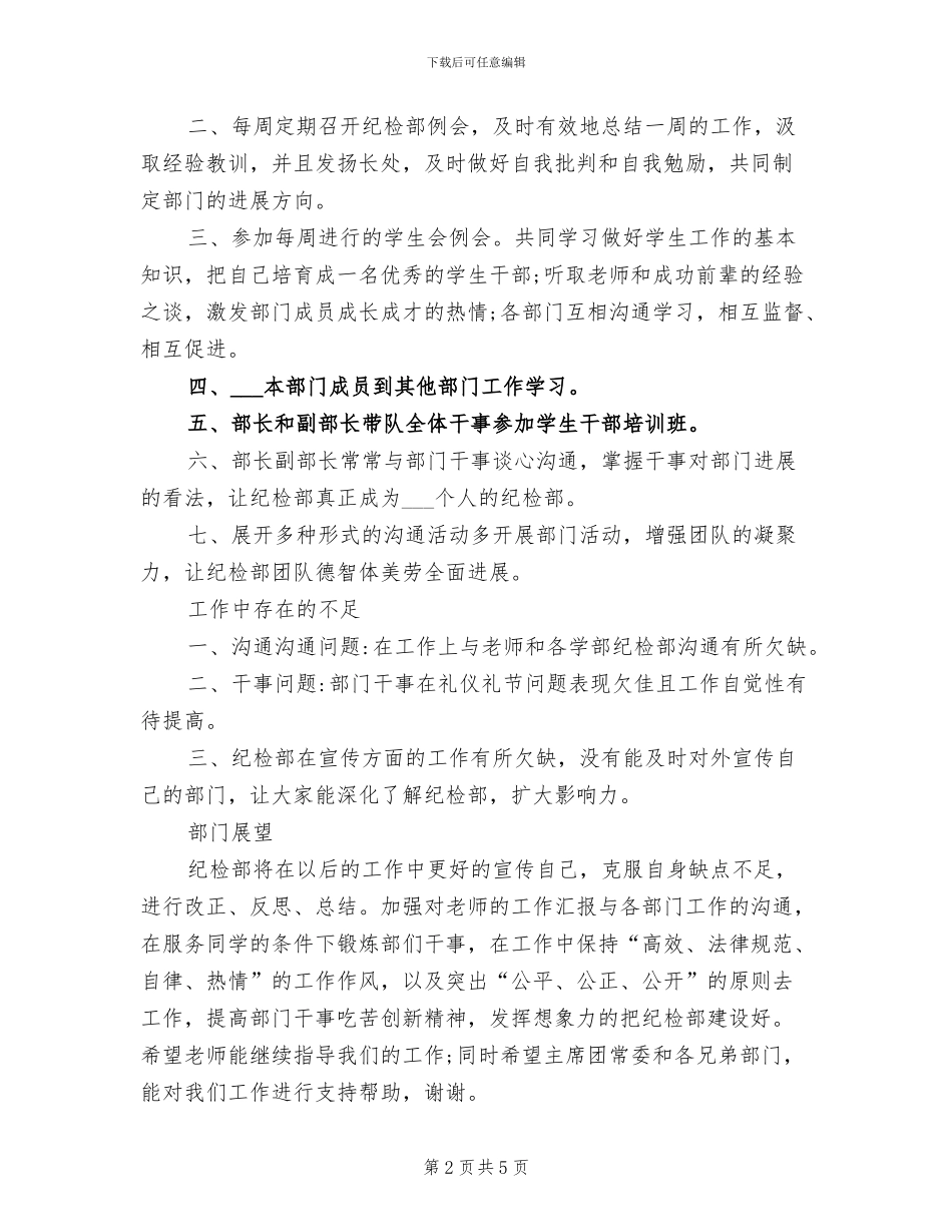 2024年学校纪检部工作总结_第2页