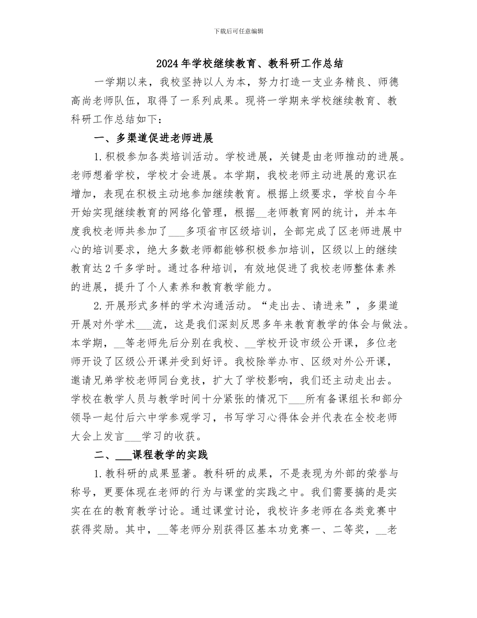 2024年学校结核病防治总结范本_第2页