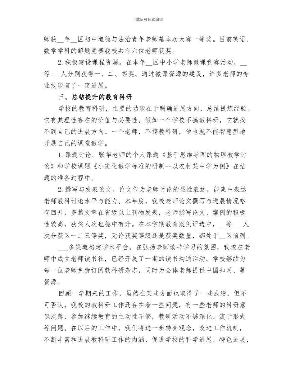 2024年学校结核病防治总结范本_第3页