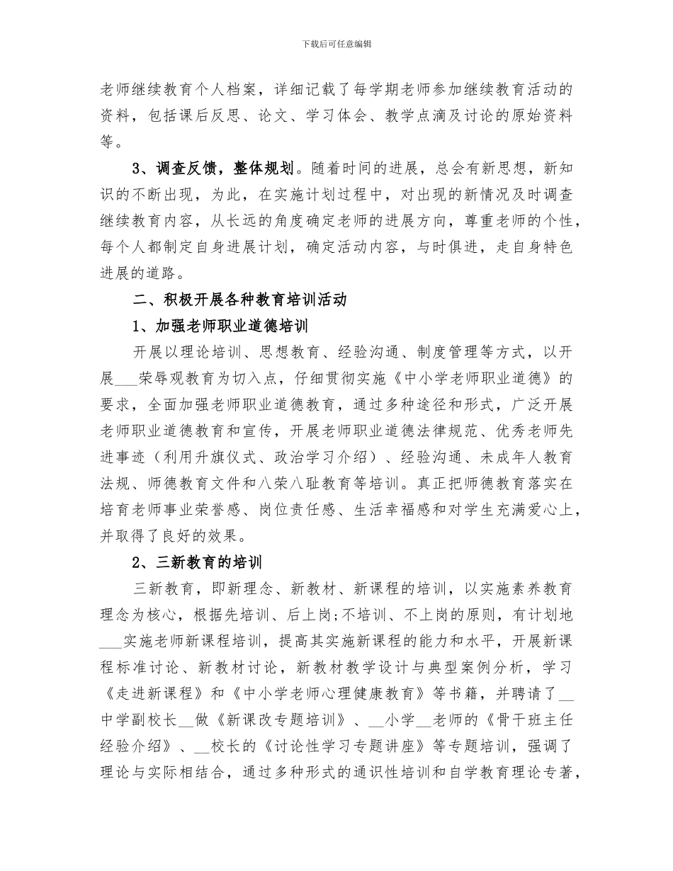 2024年学校继续教育工作总结范文_第2页